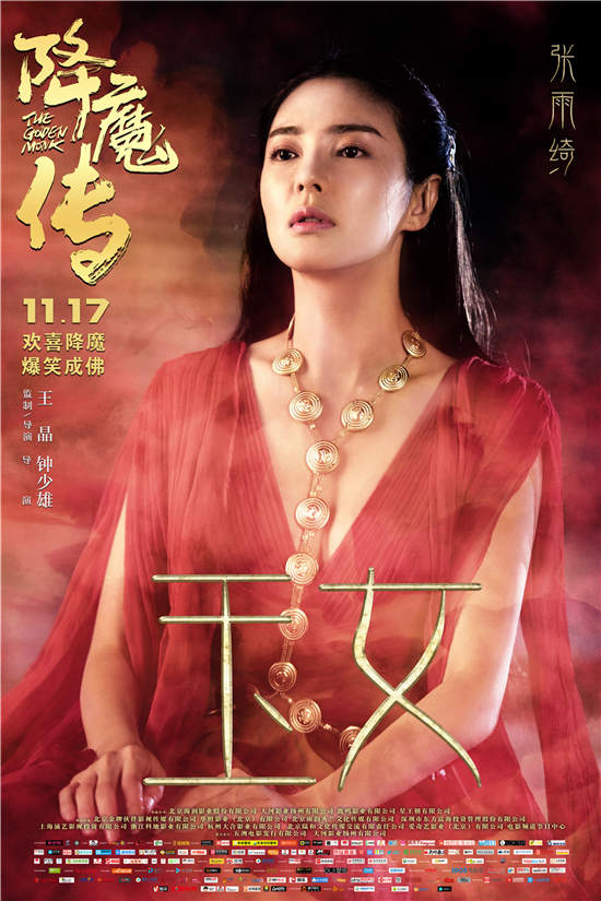 《降魔传》曝海报 郑恺“失忆”张雨绮“梨花带雨”