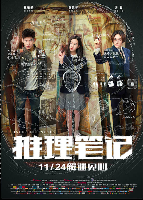 《推理笔记》终极预告 陈都灵双面少女颠覆形象