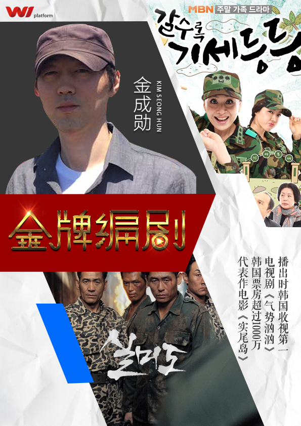 金成勋编剧签约W1platform:为影视发展贡献力量