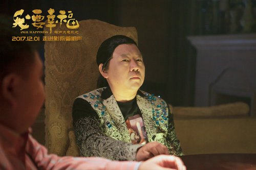 《相声大电影之我要幸福》今上映 看点揭秘