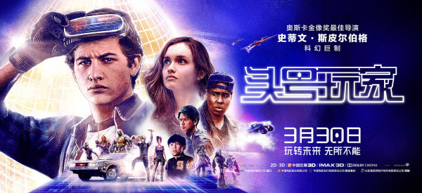 《头号玩家》曝“首席玩咖”预告