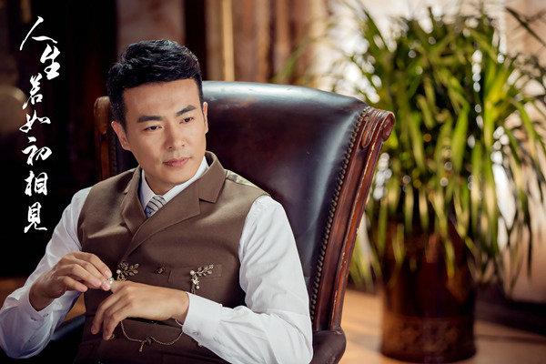 《人生若如初相见》于波助韩东君平江左