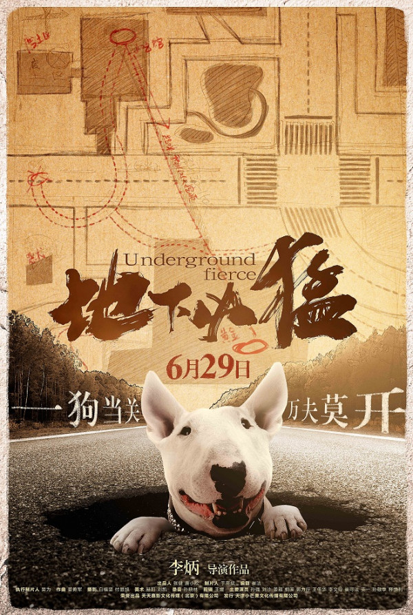 《地下凶猛》定档6.29 baby狗凶“萌”来袭