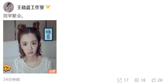 王晓晨被曝恋情 工作室配翻白眼表情包可爱回应