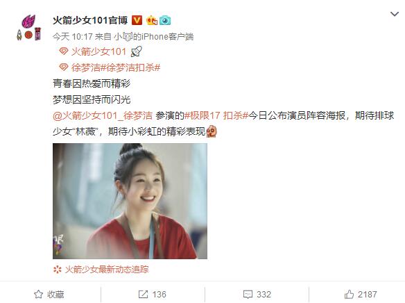 火箭少女徐梦洁出演新剧 化身排球少女