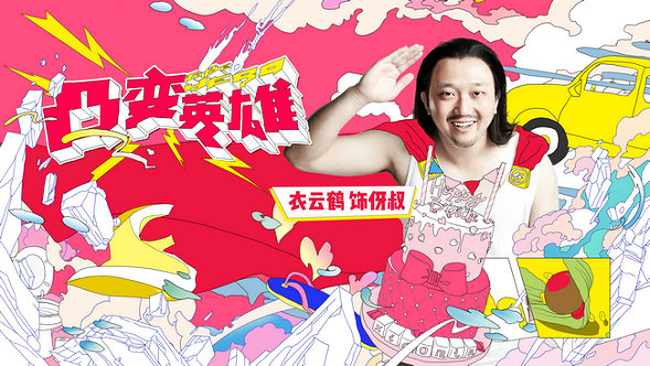 衣云鹤新剧即将开播 剧情搞笑造型还原引期待
