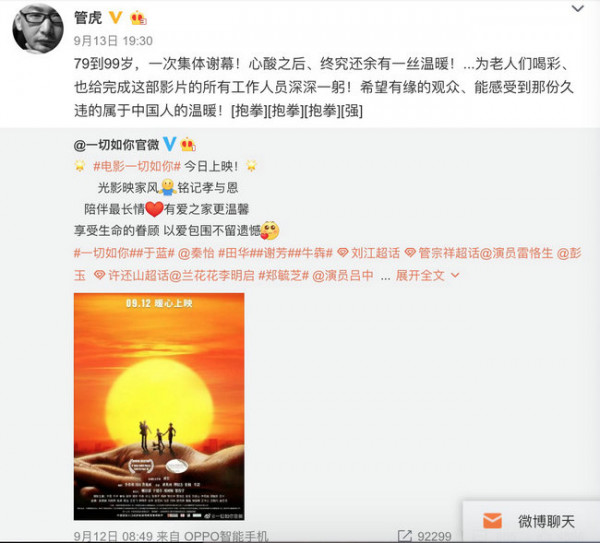 为什么硬汉管虎鞠躬致意一切如你