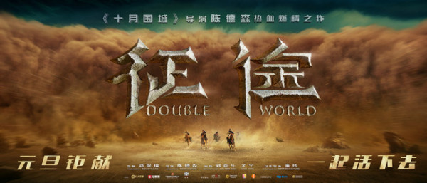 《征途》发“残暴世界”版预告 国游头号玩家杀入元旦档