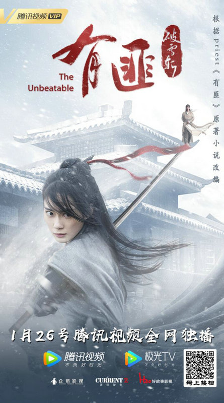 《有翡》番外电影《有匪·破雪斩》定档1月26日腾讯视频 周翡父母上演刀尖爱情