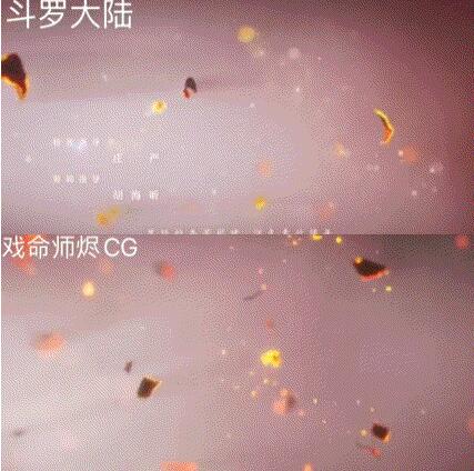 《斗罗大陆》片头被指抄袭 制作方致歉并连夜替换