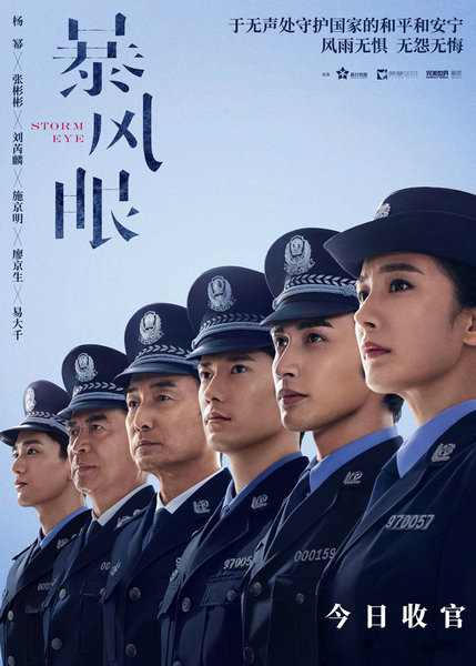 《暴风眼》今日大结局 国安战士热血捍卫国家利益