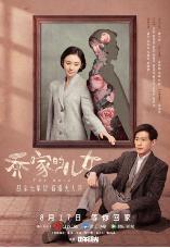 《乔家的儿女》项南方知性上线 唐艺昕全新角色受期待