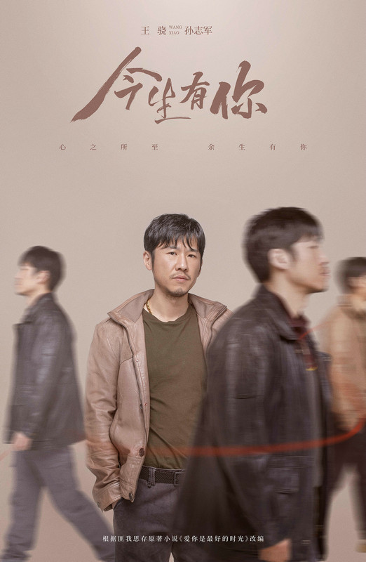 王骁为《今生有你》增肥出啤酒肚:“我也想演甜宠”