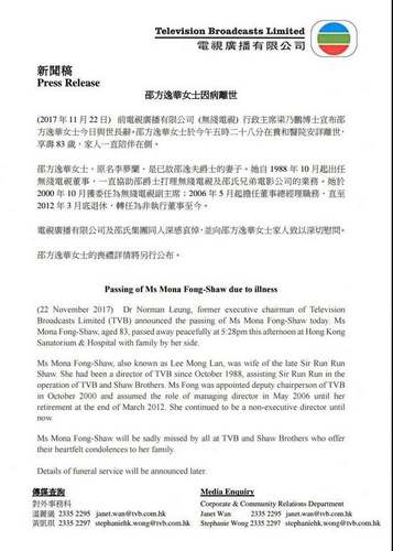 TVB董事、邵逸夫妻子
