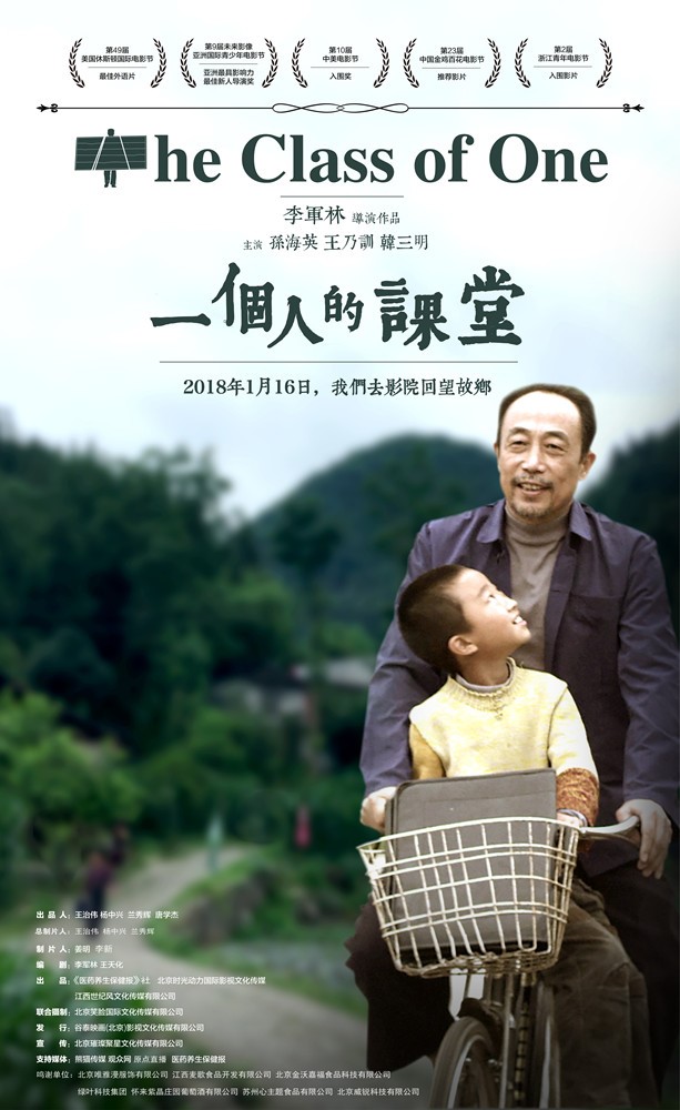 孙海英新片《一个人的课堂》定档1月16 斩获多项国际大奖