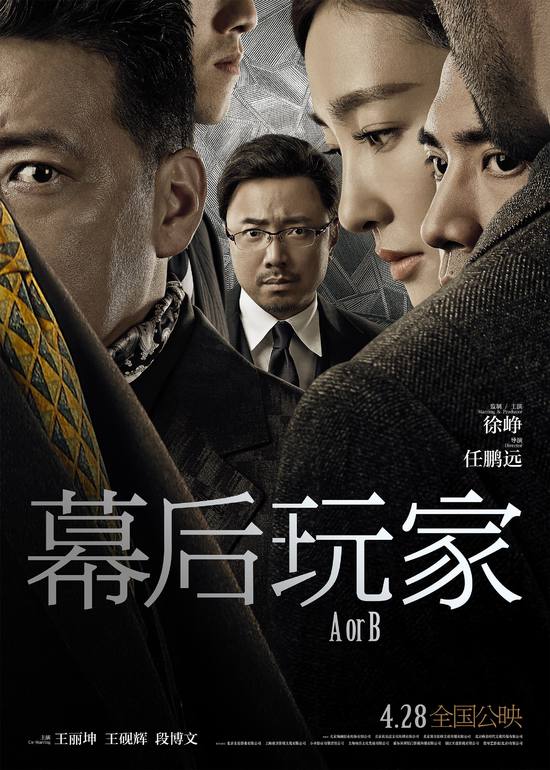 排片遭挤压 《幕后玩家》出品方:望遵守市场秩序