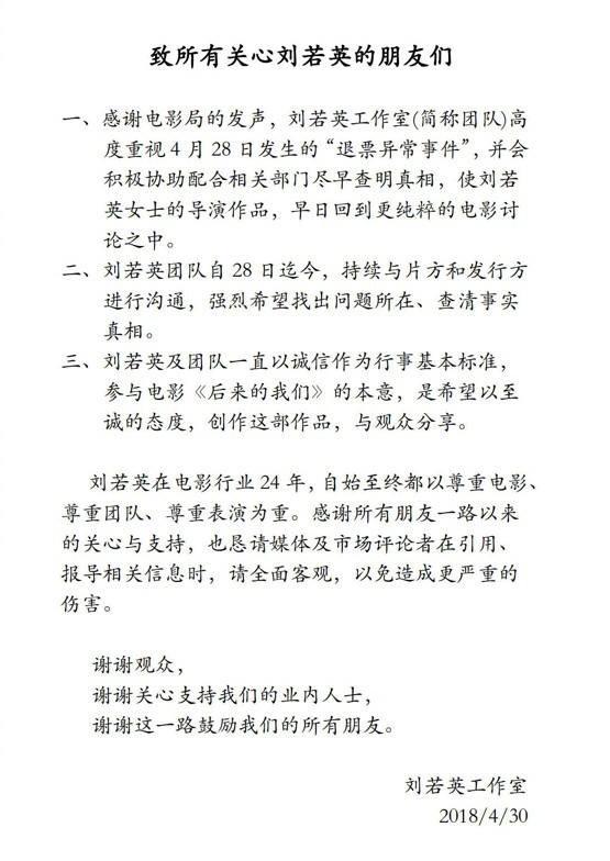 刘若英工作室回应《后来的我们》退票风波:强烈希望查明事实真相