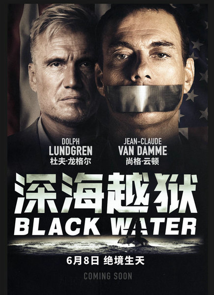 《深海越狱》即将上用 挑战史上最严密监狱