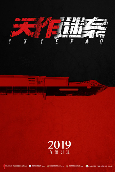 年度悬疑烧脑佳作《天作谜案》有望引进 高能犯罪演绎多重反转