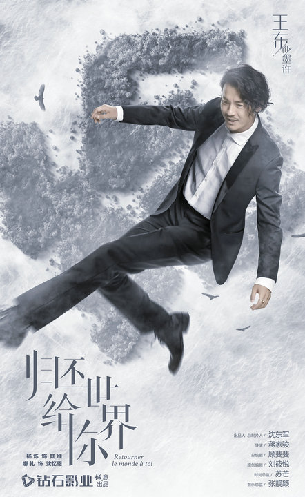 王东《归还世界给你》今日开播 《都挺好》后上演职场爱情角逐战