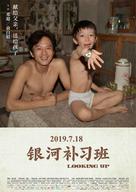 爸爸糖牵手《银河补习班》:跨界诠释父子情