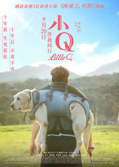 电影《小Q》热映口碑绝佳 “寄不出去的信”番外篇暖心来袭