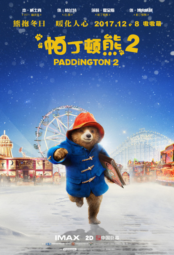 《帕丁顿熊2》另类彩蛋 格兰特狱中歌舞秀