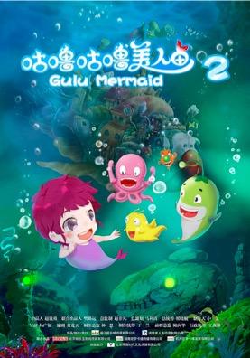 《咕噜咕噜美人鱼2》气味电影体验 ——小朋友惊呼:我闻到奶酪的味道