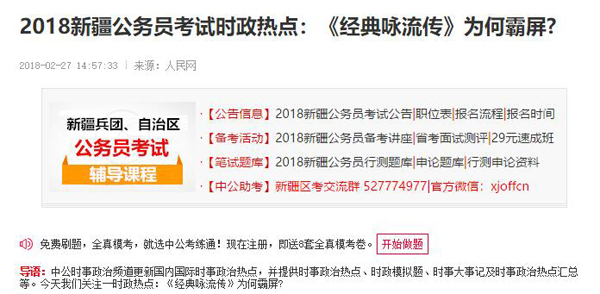 《经典咏流传》成公务员考试热点掀全民咏唱经典热潮