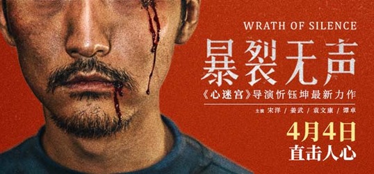 《暴裂无声》宋洋动作特辑曝光,这个狠角色让宋洋“毁容”