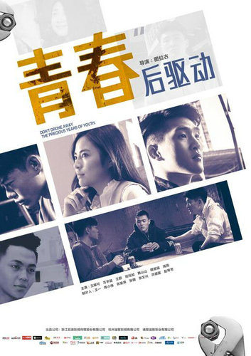 《青春后驱动》王耀可方宇晨演绎励志青春
