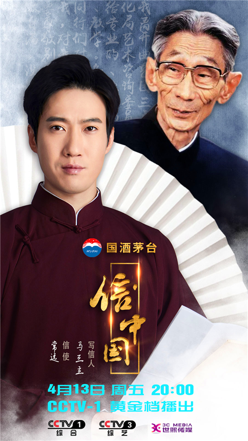 《信中国》常远:传承是使命,愿笑声能温暖到每一个人