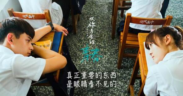 爱奇艺彰显超强平台造星力 《以你为名的青春》主演人气进阶