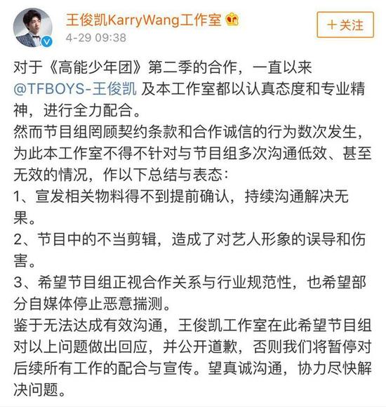 王俊凯团队批《高能少年团》乱剪辑 要求公开道歉