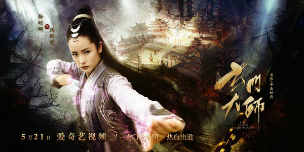 杨明娜《玄门大师》开播 敢不敢与练辟邪Battle一下