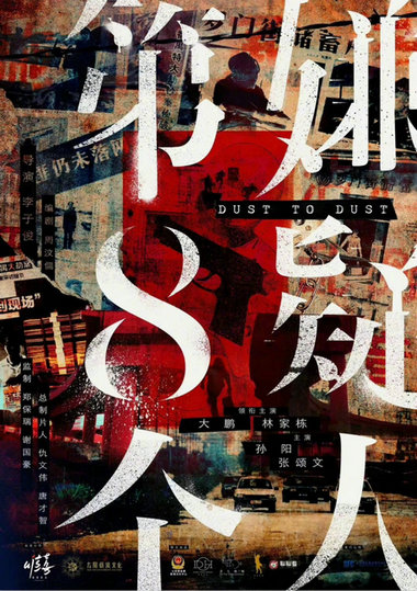 孙阳主演电影《第八个嫌疑人》引期待 《过春天》后挑战新题材