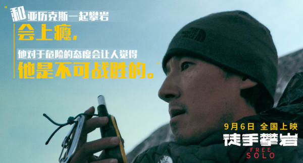 奥斯卡佳作《徒手攀岩》传递追梦态度 唯一出路就是不断向上