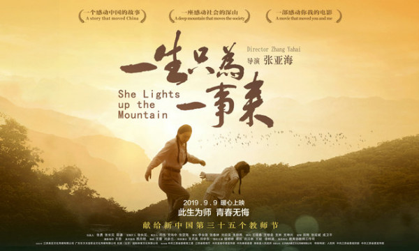 《一生只为一事来》定档9月9日 支月英老师事迹首次搬上大荧幕