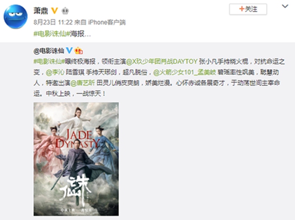 不满意电影海报?《诛仙》作者萧鼎发文似有深意