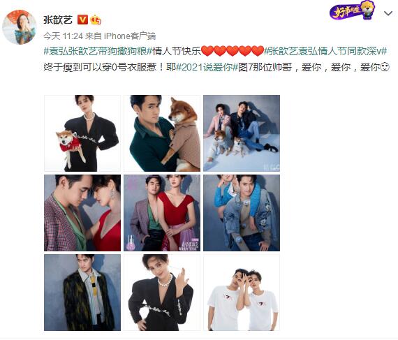 张歆艺晒和袁弘情侣大片 表白老公连发三个“爱你”