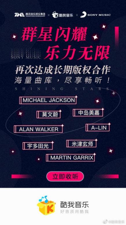 酷我音乐与索尼再度合作 迈克尔杰克逊、中岛美嘉、宇多田光版权全收录