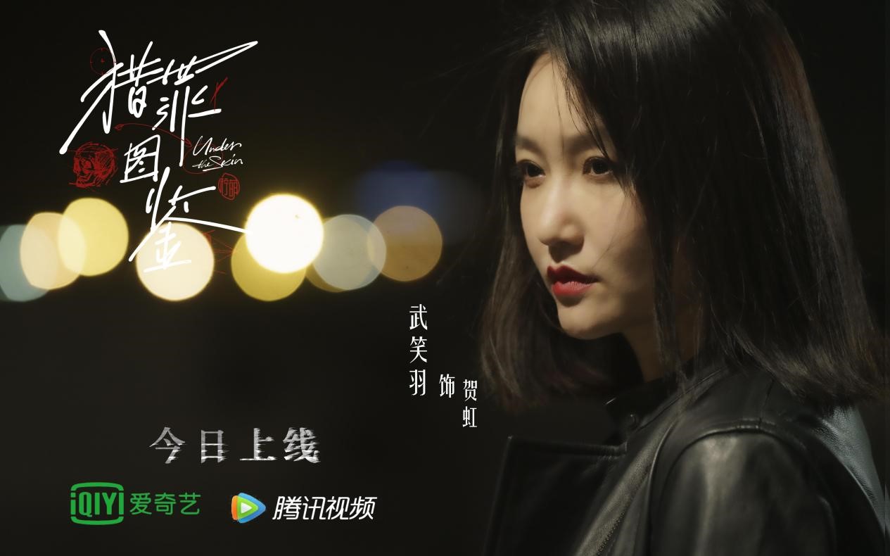 《猎罪图鉴》热度飙升 武笑羽高能演绎双面人生