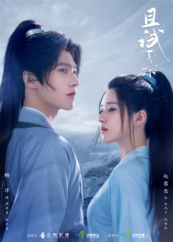 《且试天下》定档4月18日!看杨洋赵露思群雄逐鹿,共赴天下!