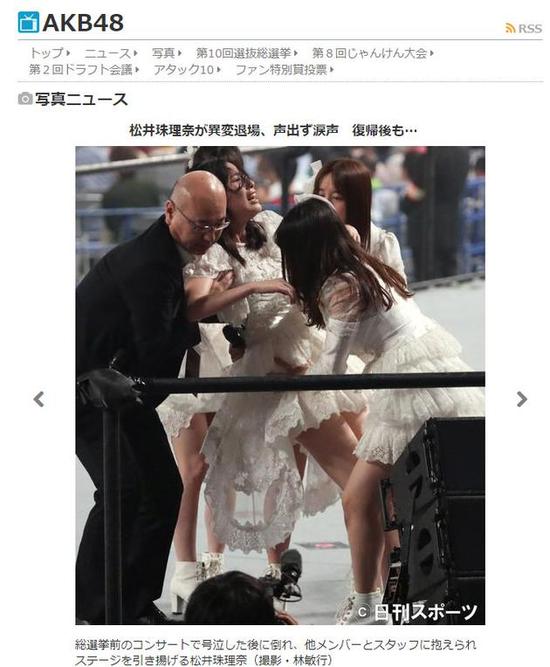 AKB总决选发生意外!松井珠理奈唱到哭晕被抱下台