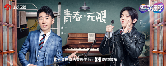 《无限歌谣季》符龙飞杨迪新歌惊艳,上酷狗听独家音频