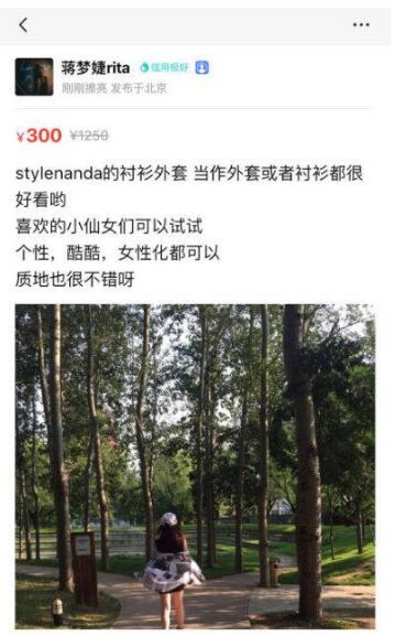 蒋梦婕统一回应卖二手货价高问题 :以后会吸取教训