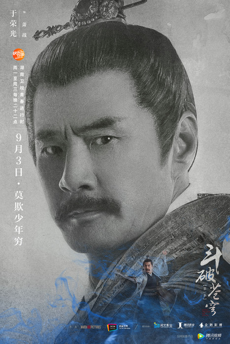 《斗破苍穹》曝导演特辑于荣光创作“写实派”斗气天地