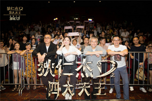 徐克《狄仁杰之四大天王》重庆首映获赞“比火锅还爽”