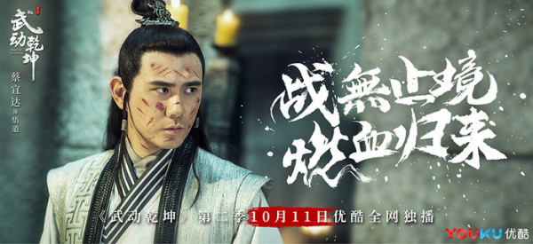 《武动乾坤》第二季今晚开播 杨洋吴尊兄弟反目