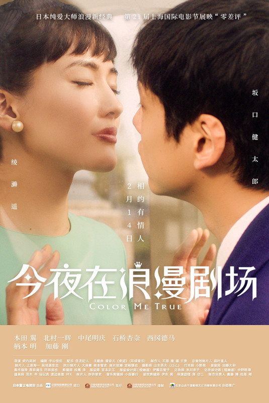 电影《今夜在浪漫剧场》“玻璃吻”主题海报打造“昭和复古风”